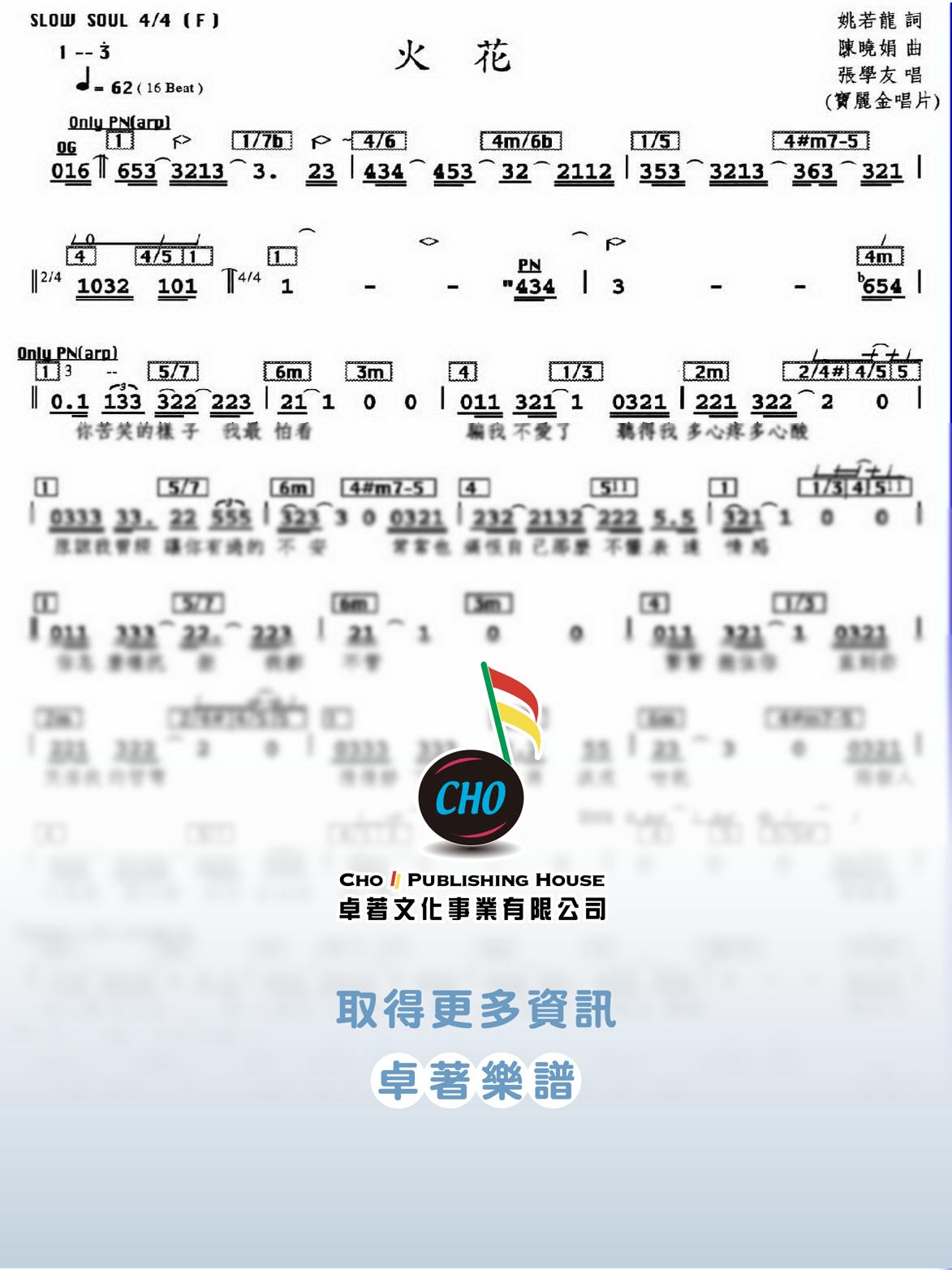 火花